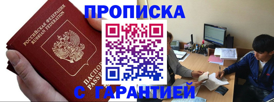 прописка в квартире в Ставрополе