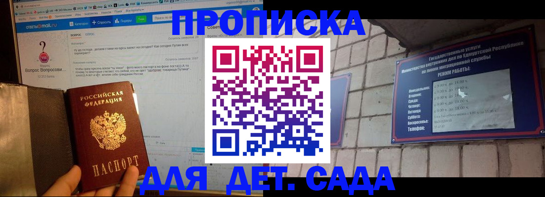 регистрация для дет. сада в Ставрополе