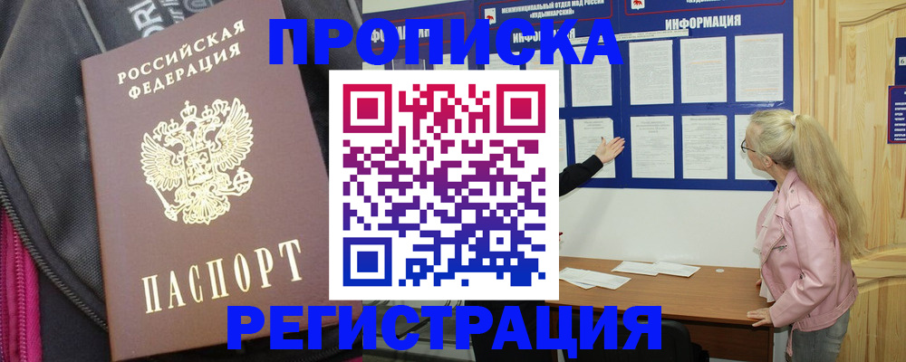 прописка гарантия в Ставрополе