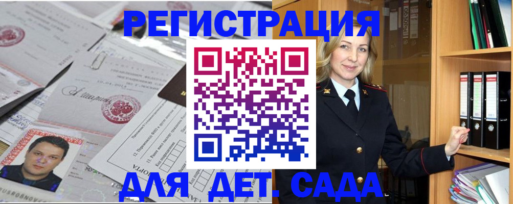 прописка для работы в Ставрополе