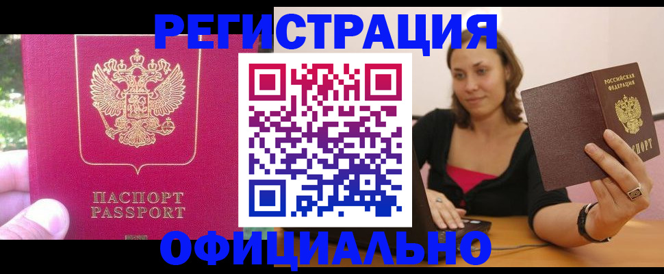 прописка для работы в Ставрополе