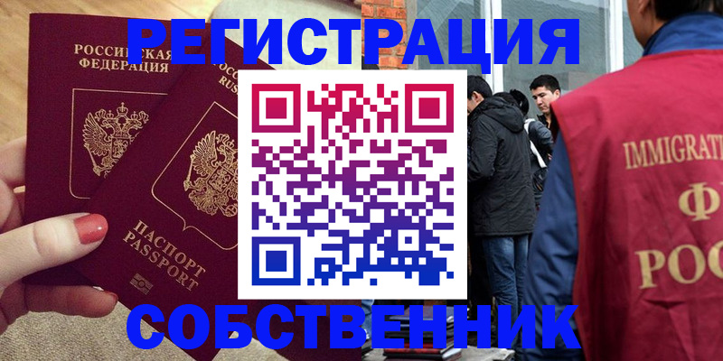 прописка для работы в Ставрополе