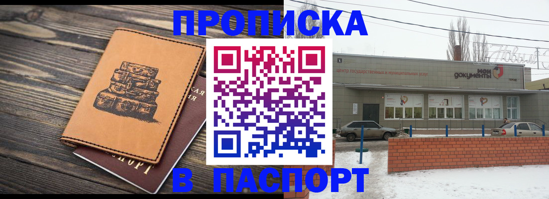 прописка поиск в Ставрополе