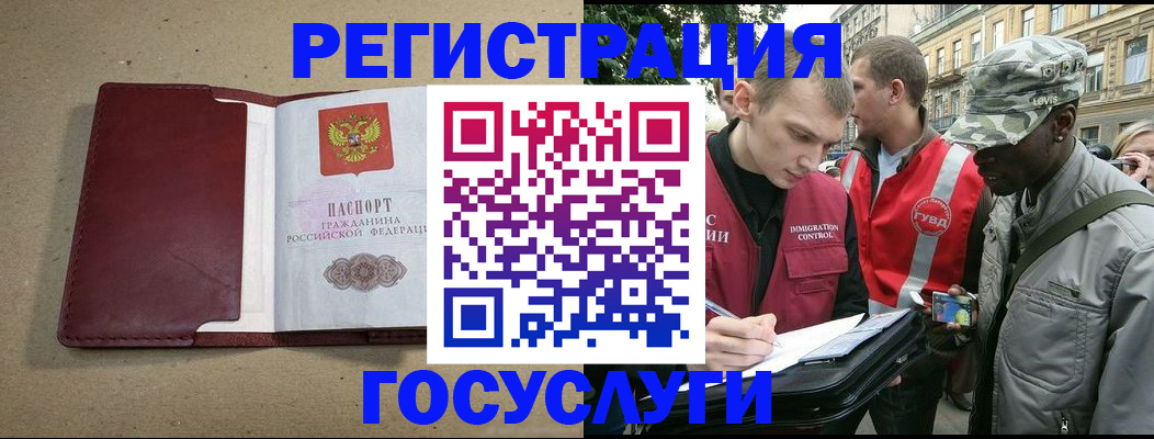 прописка в Ставрополе