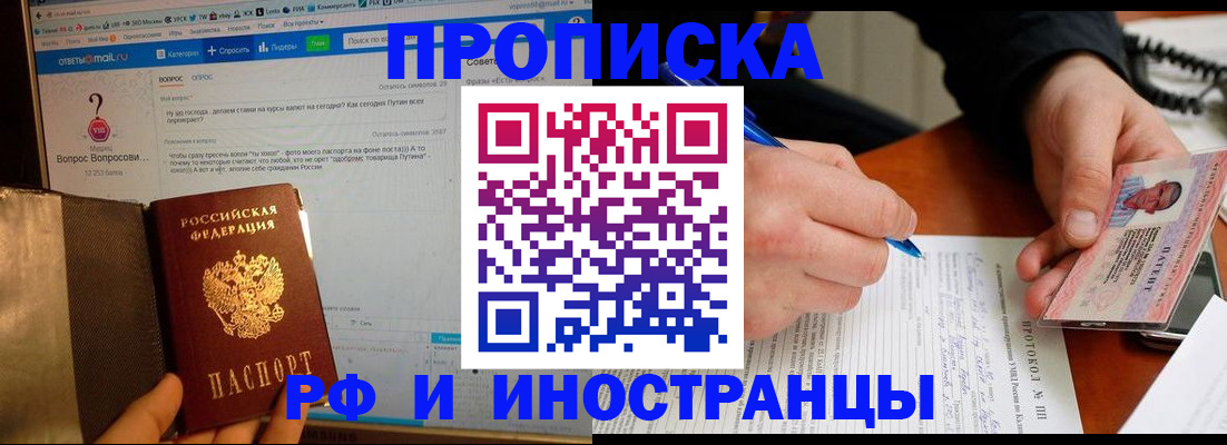 купить прописку в Ставрополе
