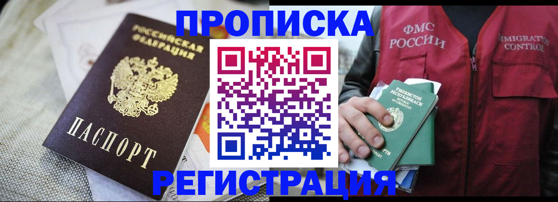 прописка поиск в Ставрополе